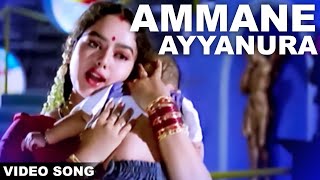 Ammane Ayyanura Video Song  Intlo Illalu Vantintlo Priyuralu Movie  VenkateshSoundarya [upl. by Rhys]