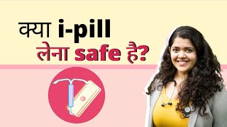 क्या ipill लेना safe है  Dr Tanaya explains emergency contraceptives [upl. by Indira]