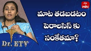 Is Stammering A Sign Of Paralysis  మాట తడబడటం పెరాలసిస్ కు సంకేతమా  DrETV  16th Sep 2023  ETV [upl. by Iduj]