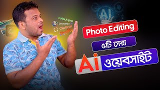 ছবি ইডিটিং এর ৫টি সেরা Ai Website  Ai Photo Editing Bangla [upl. by Euqininod]