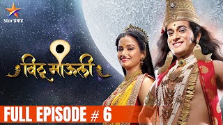 विठू माऊली  Full Episode6  Vithu Mauli  Star Pravah [upl. by Gonsalve]