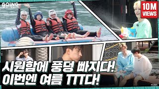 GOING SEVENTEEN EP18 TTT에 빠지다 1 Dive into TTT 1 Water Sports Ver [upl. by Red13]