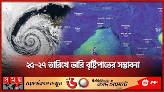 ঘূর্ণিঝড়ের আশঙ্কায় এক নম্বর সতর্কতা সংকেত  Cyclone Approching  Weather Update  Somoy TV [upl. by Cofsky]