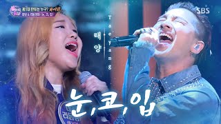 태양Taeyang  눈 코 입Eyes Nose Lips♬ 판타스틱 듀오Fantastic Duo SBS ENTER [upl. by Etnoled]