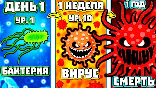 1 ВИРУС ПОЖИРАЕТ 100000000000 КЛЕТОК ЧЕЛОВЕКА  Cellfish [upl. by Galvin]