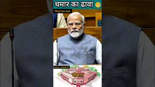 Sanjay Singh  चमार का ढाबा  सबकी बोलती बंद pm bhi chup shorts news parliament [upl. by Drugge]