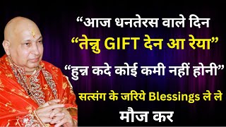 Guruji Satsang  “तेन्नु GIFT देन आ रेया”  jaiguruji guruji gurujisatsang blessings satsang [upl. by Haceber]