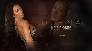 Djena  Ne e lyubov  Джена  Не е любов  Official Video 2023 [upl. by Anirac]