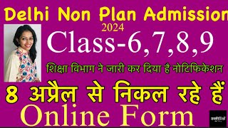 Delhi Non Plan Admission 202425  Delhi Govt School Admission  दिल्ली सरकारी स्कूल एडमिशन 2024 [upl. by Sedecram]