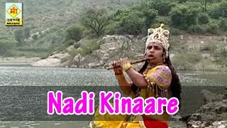 Janmastami Special Krishna New Bhajan quotNadi Kinaarequot  Rajasthani Full Video Song  Marwadi Bhajan [upl. by Bahe]