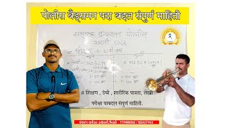 पोलीस बँड्समन पदा बदल संपूर्ण माहिती  police bandsman  police bharti 2024  bandsman पोलिस 🚨 [upl. by Anawed839]