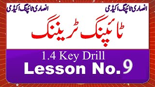 09 Learn Typing  Typing Master Lesson No14 Key Drill typing [upl. by Remmus]