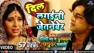 Dil Lagaini Jetneber Doli Chadh Ke Dulhin Sasurar Chalali  Bhojpuri Song  Breakup Song  Love [upl. by Basilio]