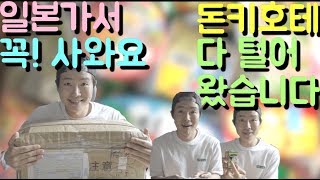 ENG SUB 일본 여행 꼭 사와야하는 필수템 정리해드릴게요 l You must buy in Japan Thanks to Fan club support [upl. by Kcir]