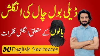 50 Spoken English Practice Sentences to Talk about Hair with Urdu Translation  Vocabineer [upl. by Ahsain496]