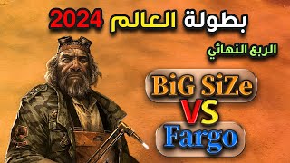 🔴 بطولة العالم 2024  الربع النهائي   BiG SiZe Vs Fargo  ✌️🔥 [upl. by Aram735]