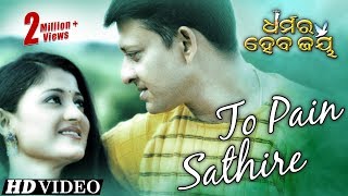 TO PAIN SATHIRE  Romantic Film Song I DHARMARA HEBA JAY I Siddhanta Usashi  Sidharth TV [upl. by Annairdua]