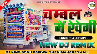 New Rajsthani Dj Song ।। चम्बल में रेवेगी  BADMASHI SONG  Singer Raj Deewana Kishangarh [upl. by Aynek699]