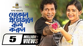 Je Kono Proyojone Call Korun  Eid Natok 2021  Mosharraf Karim  Tanjin Tisha  New Natok 2021 [upl. by Abell]