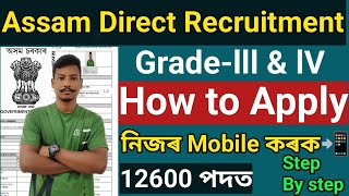 Assam Direct Recruitment Online From 12600 Post How to Apply Gradelll amp lV Mobile Step By step😍 [upl. by Elahcar]