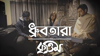 Dhrubotara  Cover  Studio Krittim  ধ্রুবতারা  SI Tutul  Face To Face [upl. by Giarla]