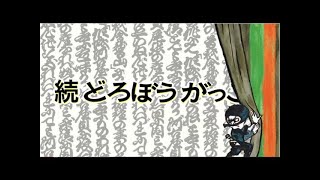 どろぼう学校 挿入歌 れいてんろっく（カラオケ） [upl. by Fransisco]