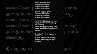 💥Engae antha vennila song lyrics in TamilVarushamellam Vasantham africatamilponnu shortsfeedUnni [upl. by Eilema]