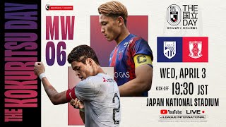 LIVE FOOTBALL FROM JAPAN  FC Tokyo vs Urawa Reds  2024 J1 League  MW 6 [upl. by Ahsiruam]