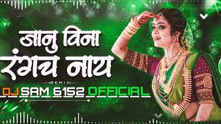 Janu Vina Rangach Nay  Aag Bai Aag Bai  Janu Vina Rangach Nay Marathi DJ Song  DJ Ravi RJ [upl. by Nepsa467]