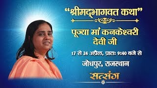 Shrimad Bhagwat Katha By Kankeshwari Devi ji – 23 April  Jodhpur  Day 7 [upl. by Alexei]