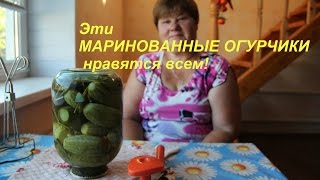 Эти МАРИНОВАННЫЕ ОГУРЧИКИ нравятся всем [upl. by Peters]