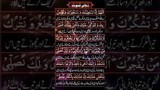 دعاے قنوت [upl. by Solahcin]