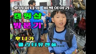 백패킹하이캠프 방문 비박배낭 캠핑용품 구입 후니의 클라터뮤젠klattermusen 그립 40L 백패킹 배낭 [upl. by Heiskell599]