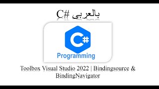 Toolbox Visual Studio 2022  Bindingsource and BindingNavigator [upl. by Leahcimnhoj]