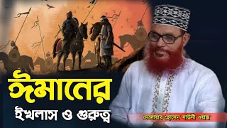 ঈমানের গুরুত্ব  Delwar Hussain Saidi waz 2003 দেলোয়ার হোসেন সাউদী ওয়াজ [upl. by Eihs]