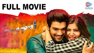 Aliyan Srini Malayalam Full Movie  Bellamkonda Sreenivas  Samantha  V V Vinayak  Devi Sri Prasad [upl. by Sigismundo528]