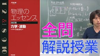 【物理のエッセンス】力学05 「放物運動」※全編視聴方法は概要欄を参照 [upl. by Eylhsa]