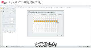 CytoFLEX Operation  06  Plate Loader [upl. by Idell55]
