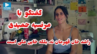 Interview with Marzieh Hamidi  گفتگو با مرضیه حمیدی ورزشکار [upl. by Mailiw]