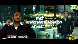 En Ennangalai  Aayathamaa Vol4  Ravi Bharath  Enoch Joshua  Tamil Christian Song [upl. by Euqinorev]