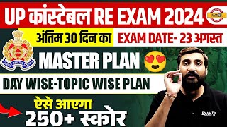 UP POLICE RE EXAM STRATEGY 2024  UP CONSTABLE RE EXAM MASTER PLAN  UPP RE EXAM STRATEGY 2024 [upl. by Nort314]