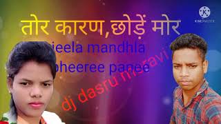 dj monu sonwani cg song dj dasru meravi cg song तोर कारण छोडे मोर बिहाती ल tor [upl. by Corsetti]