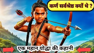 The 8 Essential Qualities That Made Karna Unstoppable  कर्ण सर्वश्रेष्ठ क्यों थे   mythological [upl. by Mungo]