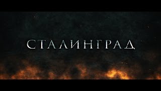 СТАЛИНГРАД  STALINGRAD A Short Action Film [upl. by Baniez219]