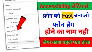 Accessibility Settings Se Phone Fast Kaise Banaye  Mobile Hang Problem Solved Kaise Kare [upl. by Gael]