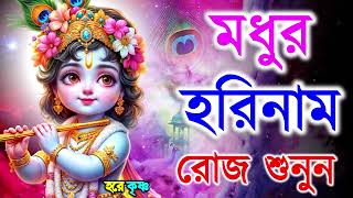 মধুর হরিনাম সংকীর্তন I Harinam Sankirtan I হরে কৃষ্ণ হরে রাম I Mon Jurano Krishna NamPravati Kirton [upl. by Ahsilrac]