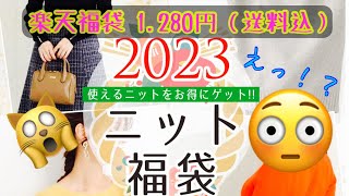 楽天福袋 ２点入 1280円（送料込）開封動画 [upl. by Nadbus]