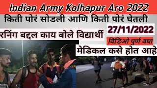 kolhapur ARO 2022 Indian Army Kolhapur rally running कोल्हापूर रनिंग झाल्यानंतर मेडिकल नंतर पेपर [upl. by Fradin]