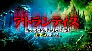 【都市伝説】全長1km！謎の遺跡が海で見つかる→アトランティスの証拠！？ [upl. by Yarehs]