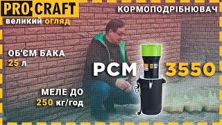 Подрібнювач Procraft Ваш Ключ до Ефективного Годування  Кормоподрібнювач Proсraft PCM3550 [upl. by Liatrice]